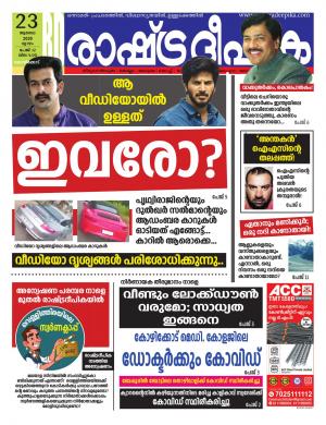 kozhikode23-07-2020