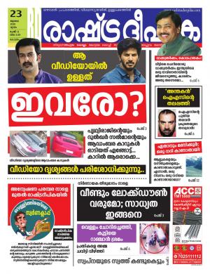 kottayam23-07-2020