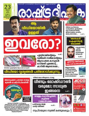 trivandrum23-07-2020