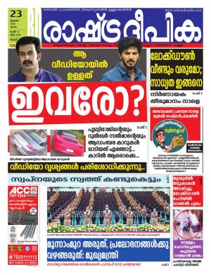 palakkad23-07-2020