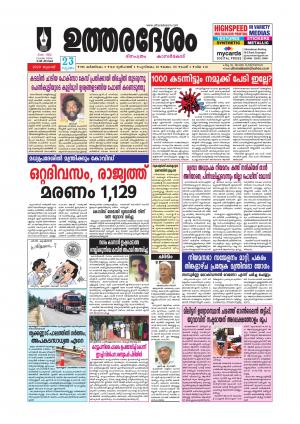 UTHARADESAM 