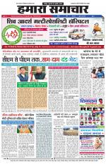 hamara samachar-