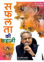 सफलता की कहानी