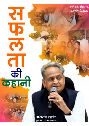 सफलता की कहानी - 15 | 23 जुलाई