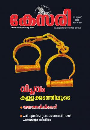 Kesari Weekly -24 July 2020