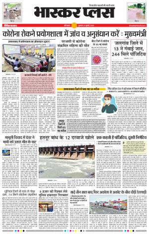 औरंगाबाद भास्कर प्लस