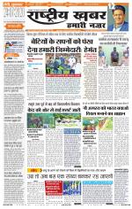 Rashtriyakhabar jharkhand edition