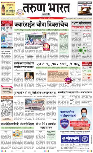 TARUN BHARAT RATNAGIRI