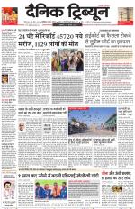 Dainik Tribune (Karnal Edition)