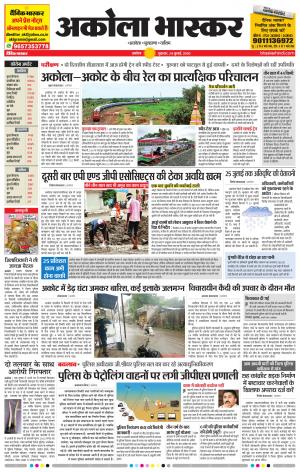 अकोला भास्कर