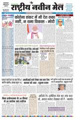 RASTRIYA NAVEEN MAIL DALTONGANJ EDITION