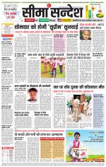 Hanumangarh Seema Sandesh 