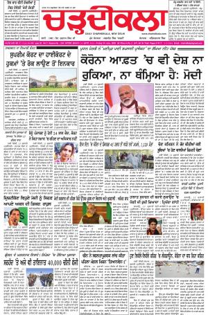 charhdikala delhi 24-07-2020