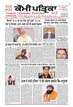 Qaumi Patrika (Punjabi)