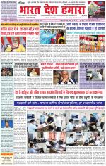 Bharat Desh Hamara (Haryana)