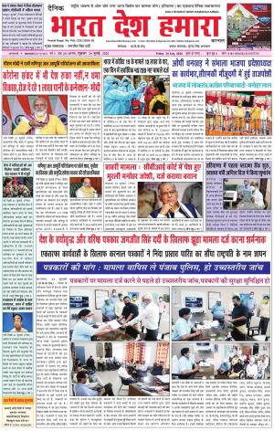bharatdeshhamara haryana 24-07-2020