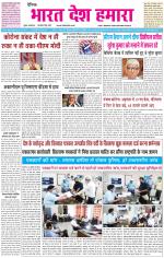 BHARAT DESH HAMARA (PUNJAB)