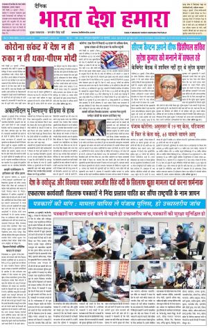 bharatdeshhamara punjab 24-07-2020