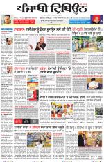 Punjabi Tribune (Delhi Edition)