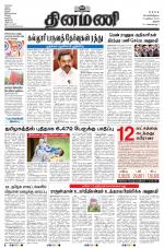 Dinamani - Thanjavur