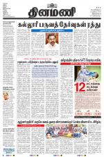 Dinamani - Thoothukudi