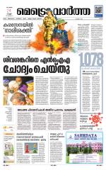 Metrovaartha - Ernakulam