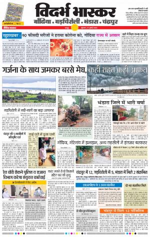 गोंदिया