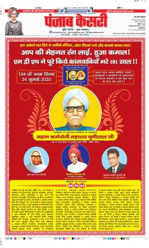 Date 24-07-2020 Punjab Kesari Aligarh