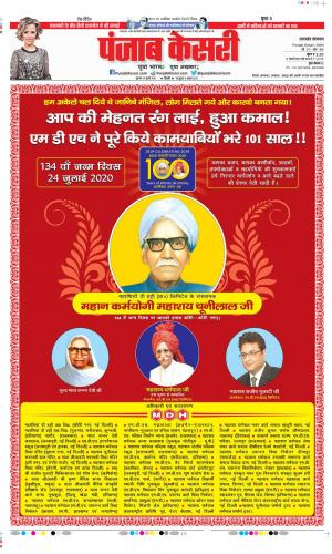 Date 24-07-2020 Punjab Kesari Uttrakhand Main