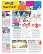 Guntur Amaravathi District