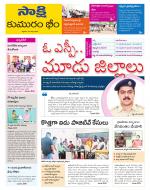 Komaram Bheem District