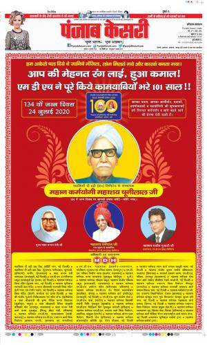 Date 24-07-2020 Punjab Kesari Haryana Main