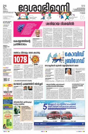 Thiruvananthapuram, 24th July 2020