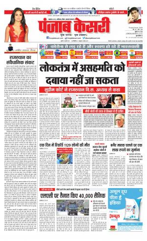 Date 24-07-2020 Punjab Kesari Lucknow 
