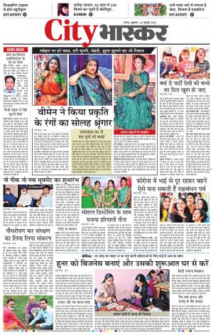 सिटी भास्कर