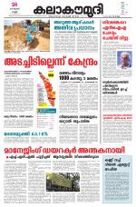 Kalakaumudi Daily Kollam
