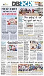 जबलपुर डीबी स्टार 