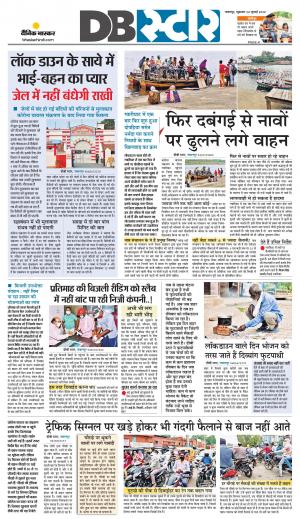 जबलपुर डीबी स्टार