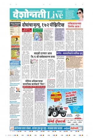 24th jul Nagpur Live 