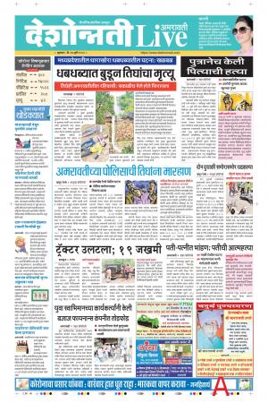 24th Jul Amravati Live 