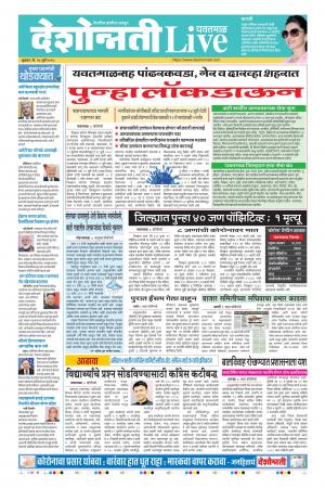 24th Jul Yevatmal Live 