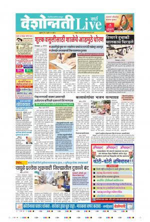 24th Jul Wardha Live 