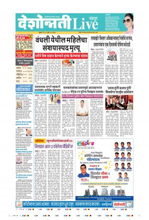 24th Jul Chandrapur Live