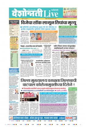 24th Jul Gadchiroli Live 