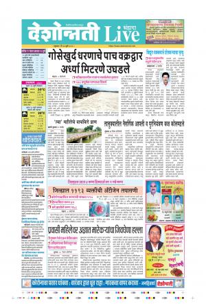 24th Jul Bhandara Live 