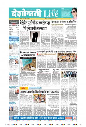 24th  Jul Gondia Live 