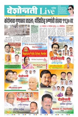 24th Jul Nanded Live 