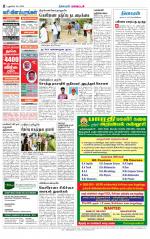 Villupuram Supplement
