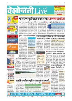 214th Jul Parbhani Live 