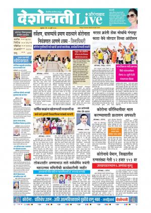 24th Jul Aurangabad  Live 